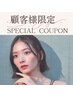 【8/12～15来店女性限定メンテナンス価格】眉毛メンテナンス￥6160→￥4950
