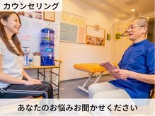 かつみカイロ整体院/カウンセリング
