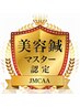 《短時間で結果を出したい！》お身体仰向けのみ立体造顔美容鍼。約40分