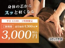 ほぐしや本舗 衣山店