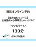 整体組み合わせコース+パーソナルマシンピラティス130分　￥25,300→￥23,100