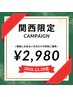 【関西在住の方限定☆12/1~12/10迄】ホワイトニング20分×2回¥7,980→¥2,980