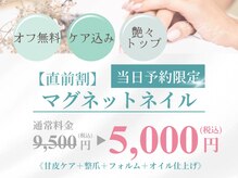 リボーンネイル 坂戸店(Re Born Nail)/当日予約限定のお得なクーポン☆