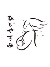 エンハンス(Enhance)&nbsp;田口 ひとやすみ