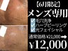 【メンズ毛穴】黒ずみ・皮脂詰まり徹底洗浄。