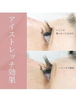 美容室 アルセ(ARCE)/アイストレッチ15分で驚きの変化