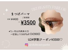 ティキ ビューティーパーラー(TiKi Beauty Parlor)の雰囲気（通いやすいシステムでいつでも可愛いお目元に♪）