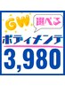 【GW選べるボディメンテ3980円】首/肩凝り/腰痛/ふくらはぎ/背中の疲労回復