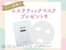 ビューティジーンプロフェッショナル 越谷レイクタウン店(BEAUTY GENE professional)の雰囲気（口コミ投稿で素敵なプレゼントをお渡し♪※予告なく変更の場合有）