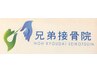 ★基本整体30分★【回数券お持ちの方専用】0円