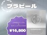 白肌プレミアム!!プラピール&LDMグルタチオンアンプル付き♪¥16,800