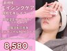 【ご新規様・時短でキレイ】炭酸泡毛穴洗浄×高保湿エイジングケア☆90分