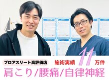 からだ想い整体院めぐり