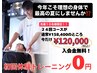 【この夏、変わりたいあなたに♪】24回(60分)￥120,000/ご新規様10名様限定！