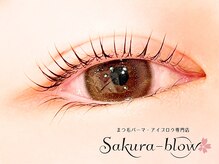 サクラブロウ 京橋店(Sakura-blow)/まつげパーマ［京橋マツパ眉毛］