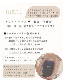 ソワン(soin)/【ドライヘッドスパmenu】