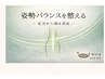 【再来】全身バランス調整75分
