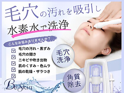 ビースキン 広島(BE:SKIN)の写真