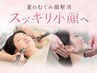 【ビビビ祭限定】むくみ顔卒業!EMS付小顔矯正80分