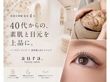 オーラ(aura)