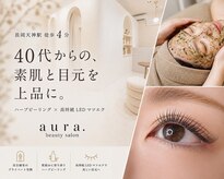 オーラ(aura)