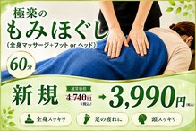 もみほぐし 至福のトキ