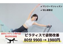 【マシンピラティス専門】姿勢改善・首こり・猫背・巻き肩改善/peace逆井の雰囲気（店内写真・整骨院併設のマシンピラティススタジオ）