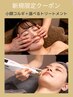 《小顔×肌質改善》小顔コルギ＋選べる贅沢トリートメント¥11000