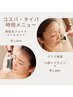 小顔【コスパ・タイパ重視！機械付】リフティング時短コース　30分　¥2,980