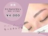 ＊《魅せる美眉》アイブロウデザイン[WAXメイク込み]