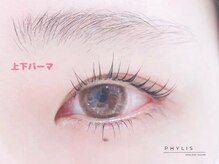 フィリス アイラッシュ 横浜ランドマークプラザ店(PHYLIS)/上下パーマ☆