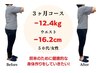 痩身【元気になりたい50~60代女性】健康ダイエット相談★2月1名限定♪施術付