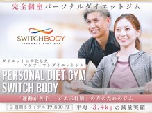 スイッチボディ 岡山駅前店(SWITCH BODY)