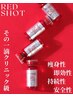 オプション!レッドショットリバウンド無し!輪郭形成輪郭美人!1cc¥4400