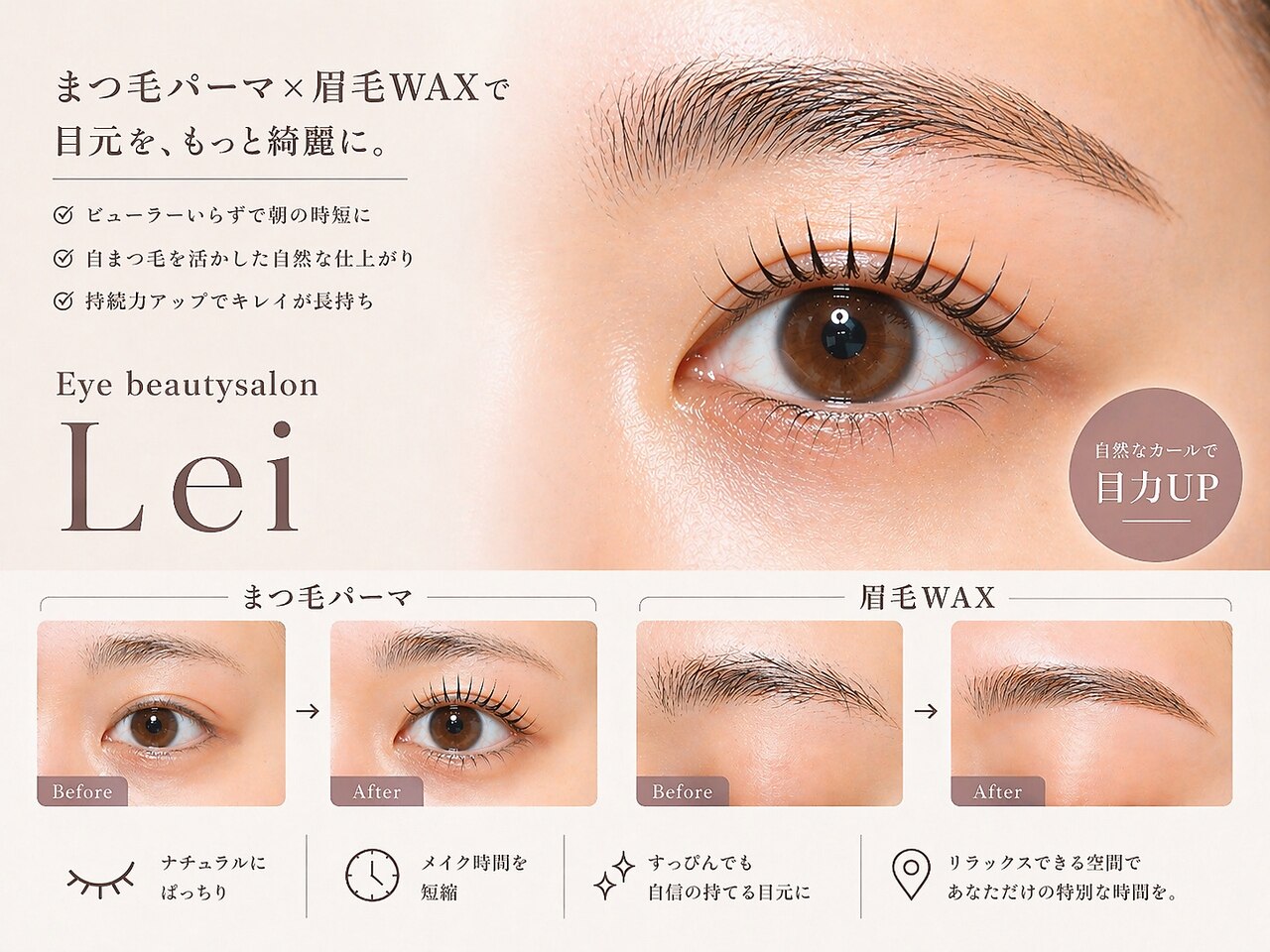 アイビューティサロン レイ(Eye beautysalon Lei)｜ホットペッパー