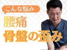 ホール 札幌円山(WHOLE)/腰痛・骨盤のゆがみ