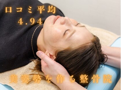 サンテ整骨院の写真