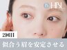 【2回目HBL・調整】似合う眉を安定させる大切な回 ¥4,900