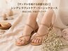 【サンダルを履ける綺麗な足に】シンデレラフットケア・ベーシックコース