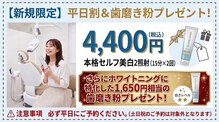 ホワイトニングミース 北千住店(MYS)