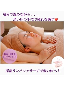 アンテイン チル(anthein chill)/深部リンパマッサージ
