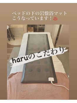 ハル(Haru)/岩盤浴ご湯るりと