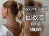 【人気♪回数券】うなじ+もみあげ　ワックス+光 "ダブル"脱毛 3回分 19,980円
