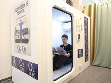 アステール整体院の雰囲気（高気圧酸素BOXで全身の疲労を内側から一気に改善！眼精疲労にも!）