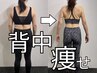 【背中引き締め】後ろ姿美人へ◎ 体験トレーニング 60分 ¥2,200《手ぶらOK》