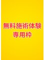 のりさだ整骨院 沖台通整骨院&nbsp;無料体験会 専用