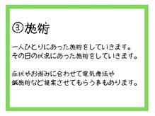 はせがわ鍼灸整骨院/施術