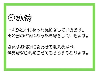 はせがわ鍼灸整骨院/施術