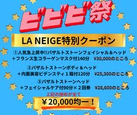 ラネージュ(LA NEIGE)