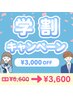【学生限定】セルフホワイトニング『学割3000円OFF！』￥6,600→¥3,600